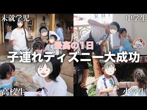 【誕生日子連れディズニー】子ども4人連れてのディズニー…プラン組んで行ったら最高の1日になった！✨