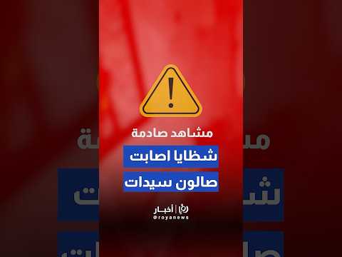 سقوط شظايا صاروخ اعتراضي على صالون سيدات في بيت عوا بالخليل#shortvideo #shorts #short