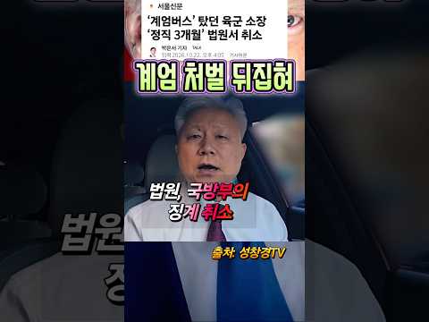 계엄버스 징계 취소