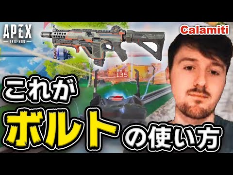 1vs3でも使える!　正しいボルトの使い方を披露する海外配信者Calamiti【エーペックス/Apex Legends/日本語訳付き】