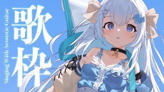 眠れるウィスパーボイスとアコギ💭見つけて下さい💙【#歌枠 /#弾き語り/#Vtuber】Singing Stream