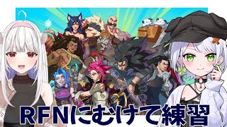 【2XKO】RFN 2XKOに向けてかずーよとタッグトレーニングを行う【斜落せつな/ぶいぱい】