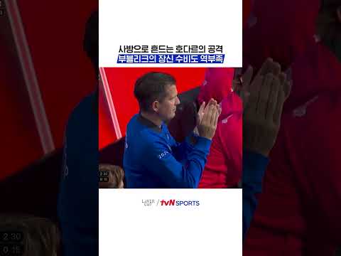 사방으로 흔드는 호다르의 공격, 부블리크의 장신 수비도 역부족