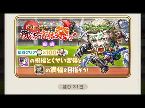 【コトダマン】肉体の限界へ、復活の言体祭ッ！【魔級】ソロ（ほぼおすすめ編成２）