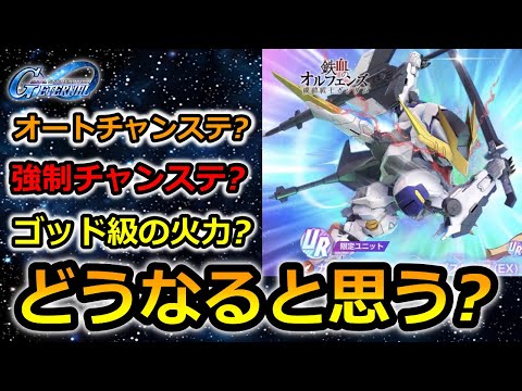 【ジージェネエターナル】考えるほどヤバくなりそうなガンダム・バルバトスルプスレクス Gジェネレーション　Gジェネ　エターナル　ハーフアニバ