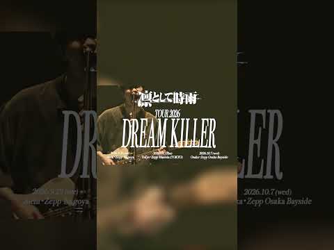 凛として時雨「JPOP Xfile」TOUR 2026 DREAM KILLER TICKETS ON SALE #凛として時雨 #Lingtositesigure