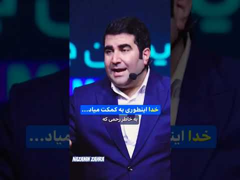 بادیدن این کلیپ میفهمیم که اگر یه قدم برای رضای خدا برداریم هزار قدم برامون برمیداره به خدا اعتمادکن