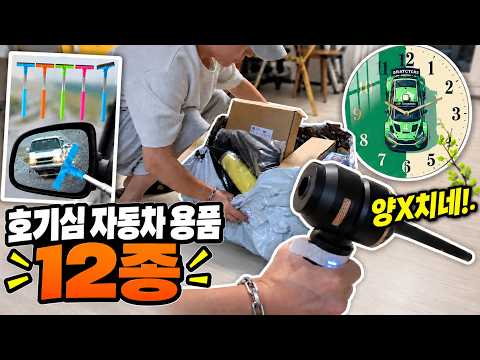 광고에서 자주본 차량용품들. 과연 좋은지 주문해 장착해봄222