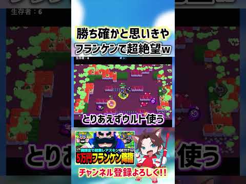 【ブロスタ】フランケンで勝ち確と思いきやまさかの絶望wwww