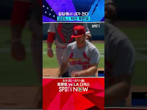 답내친 MLB에서 오직 오타니만 가능한 것 
