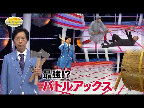 斧を投げる！/Axe Throwing!*Audio in EN / DE / FR / PT / ES