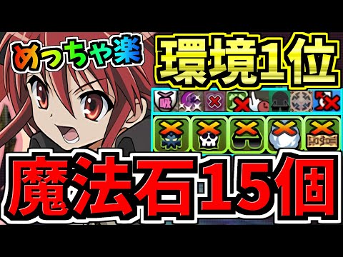 【魔法石15個】めっちゃ楽！7月クエスト15！ぶっ壊れシャナ編成！7月のクエストダンジョン15！代用・立ち回り解説！電撃文庫コラボ【パズドラ】