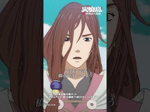 寅次郎さん、あとお願いします!「#火喰鳥」第10話より #アニメ #anime #shorts
