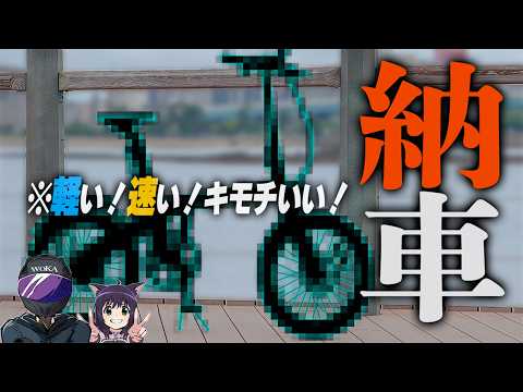 【軽ッる!】フルカーボンのEV自転車がキター!【納車】