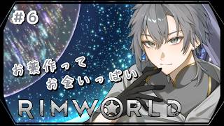 【RimWorld】貿易するためにお薬が必要なんだ……【朝蜘/Vtuber】