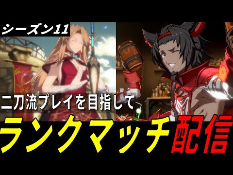 【GBVSR】カタリナとローアイン使ってランクマ配信#20【Steam】