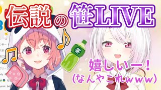 【さくゆい】しぃしぃの誕生日に伝説の笹ライブを披露する笹木【椎名唯華/笹木咲/にじさんじ切り抜き】