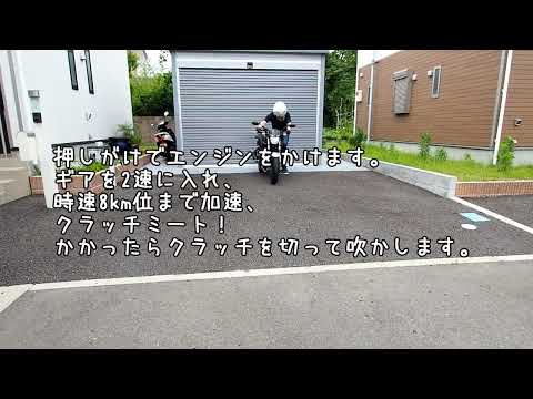 押しがけMT25
