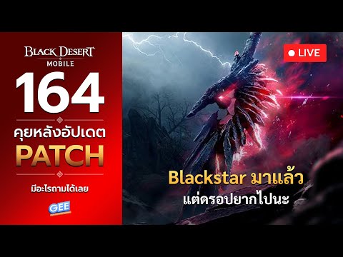 🔴[Live]BlackDesertMobileคุ