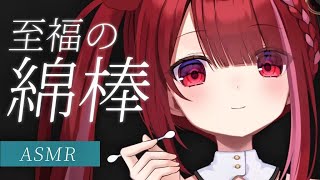 【ASMR/3Dio】奥の耳垢ごっそり至福の綿棒。カリカリ癒しの耳掃除。睡眠┆囁き┆Earcleaning┆Whispering┆Vtube