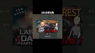 【7年ぶりに帰ってきたぜ】地球最後の日サバイバル LODE #ゲーム実況 #shorts