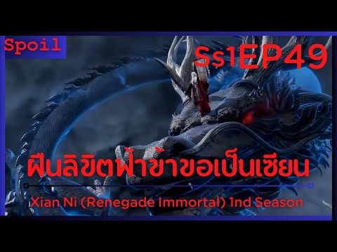 สปอยอนิเมะXianNi(RenegadeI