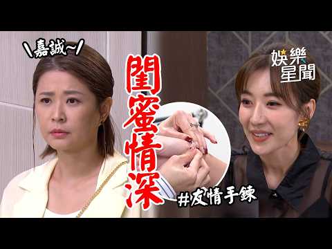【針線緣】玉嫻想和閨蜜斷開關係！依玲卻越走越近獻殷勤遭拒 心理在意嘉誠...隱瞞複雜關係？｜EP21精華｜三立娛樂星聞