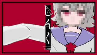 【エモクロアTRPG】「しんく」を作者さんに回してもらおう！！