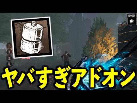 つけるだけでイライラできる謎のデメリットアドオン【DbD】【ヒルビリー】