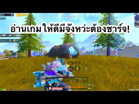 PUBGMOBILE:1vs4อ่านเกมให้ด