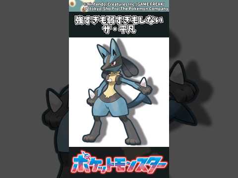 ホビーの動画サムネイル - 【ポケモン】強すぎも弱すぎもしない ザ・平凡 #ポケモン #反応集