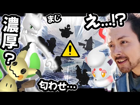 え！？ミミッキュ？ミュウツー？ゾロぁ？ヒスぃ？匂わせが濃厚に？【ポケモンGO】