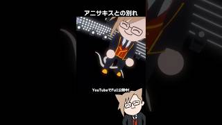 アニサキスネタこすられ続けて鬱陶しいのでボコボコにした #犬養 #ゆるかい