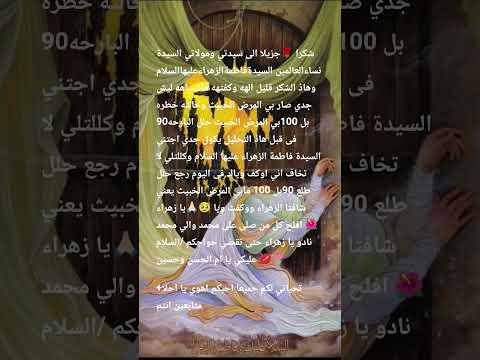 فن رسم/شافاء جدو بفضل السيدة فاطمة الزهراء عليها السلام/السيدة فاطمة الزهراء عليها السلام/عينچ علينه