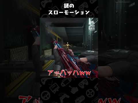 謎のスローモーション【Delta Force】 #shorts