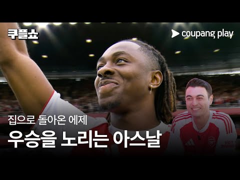 리버풀, 토트넘팬 광역 도발하는 피터 | 쿠플쇼 2화 핫매치 프리뷰 | 쿠팡플레이 스포츠