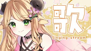【 #歌枠/Singing 】4年生になってから初歌枠🎤🌟初見さん大歓迎~~!!! #karaoke 【 ＃Vtuber/萌中もここ 】