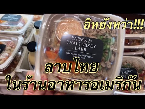 Ep36อาหารไทยดังไกลทั่วโลกเจอ
