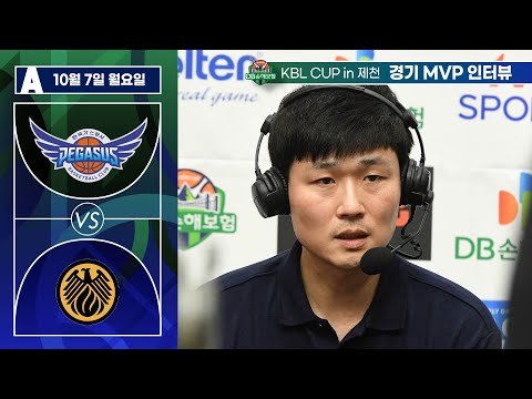 2024 DB손해보험 KBL CUP in 제천 20241007 대구 한국가스공사 : 상무컵대회 인터뷰 [강혁 감독]