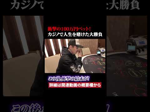 韓国カジノで100万円分賭けてみた