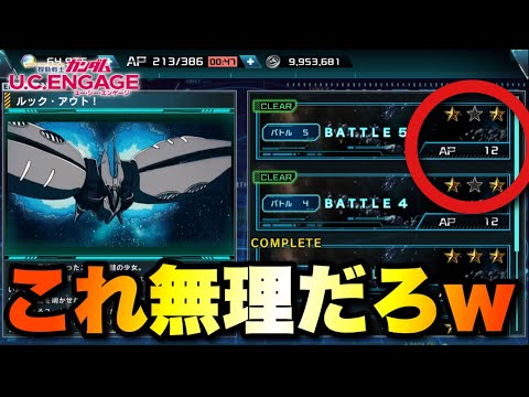 7月イベント「エンゲージガンダム！ルックアウト」の支援機2機がキツすぎる件　#UCエンゲージ　#UCE　#ユーシーエンゲージ