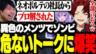 イカれたメンバーが集まり危険なトークが止まらない事態にwww【7Days to Die】