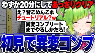 【8番出口】絶叫しながらも異変コンプまで目指す配信者の鑑【Δ.DELUTAYA】