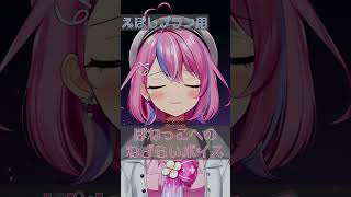 10月かつおのえぼし用ねぎらいボイス