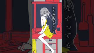 シーズニング・ドランカー/浮遊信号(short ver.)