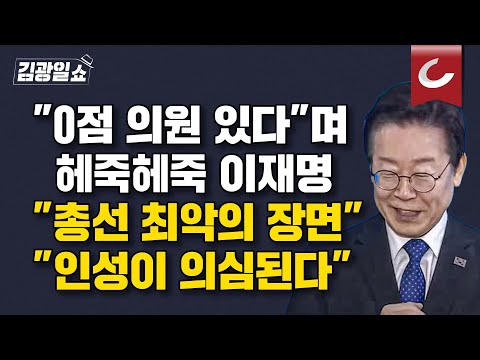 [김광일쇼] 한동훈 화났다 "이재명,  그럴 입장 아닐텐데..."