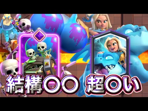 【クラロワ】スピリットエンプレスと進化スケバレが〇〇すぎる😃-クラッシュロワイヤル