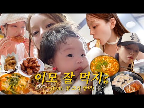 vlog | 파워 F는 눙물이 나.. | 우리 부부 첫 육아!? | 청량리 맛집 풀코스 | 부산슈퍼+은하곱창 전골 | 인생김밥 | 두부전골 | 막창 | 도미노 포테이토피자