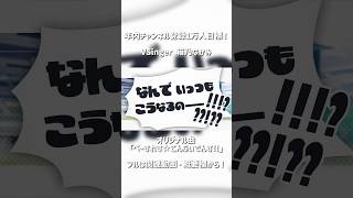 二度と競馬やらん！個人Vオリジナル曲「べーすれす⭐︎こんふぃでんす!!」by 箱乃なかみ #VSinger #VTuber #Shorts