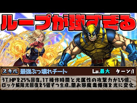 マーベル×ウルヴァリンループ編成の安定感がヤバい！3月クエスト【パズドラ】